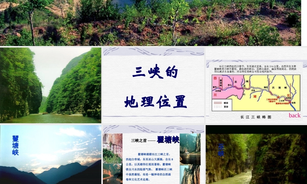 26三峡课件