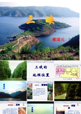 26三峡课件