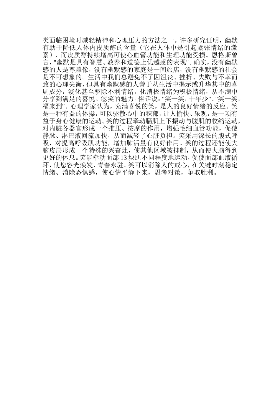 做好教师的自我调适_第3页