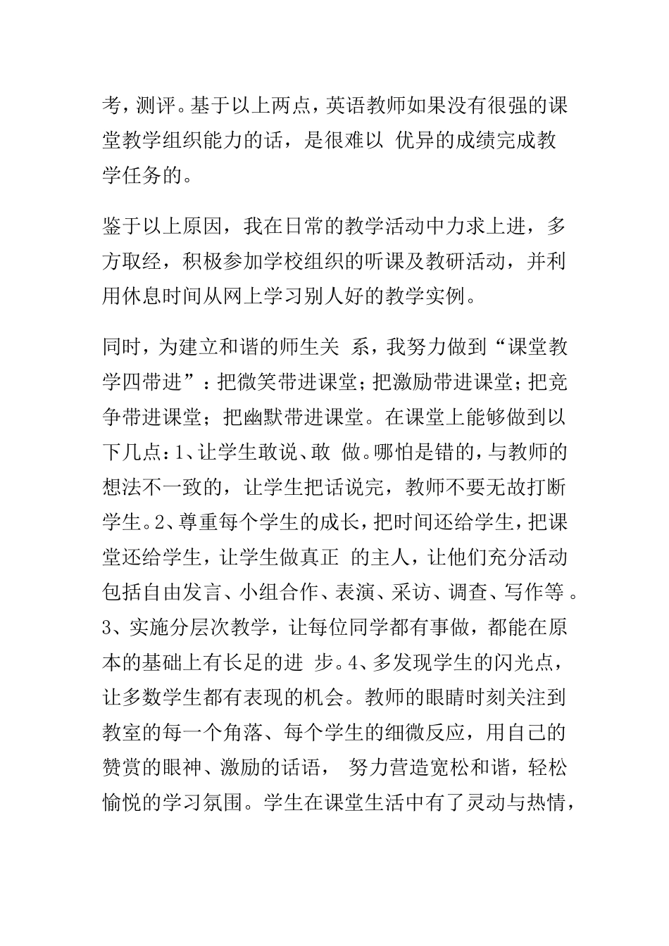 、教学随笔二_第2页