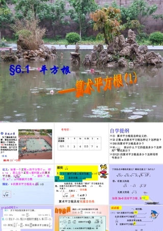 13.1-平方根(1)(算术平方根)