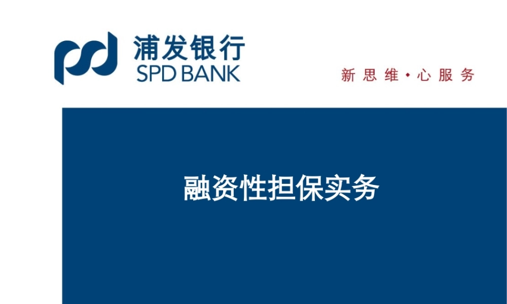 银行融资保函实务培训资料