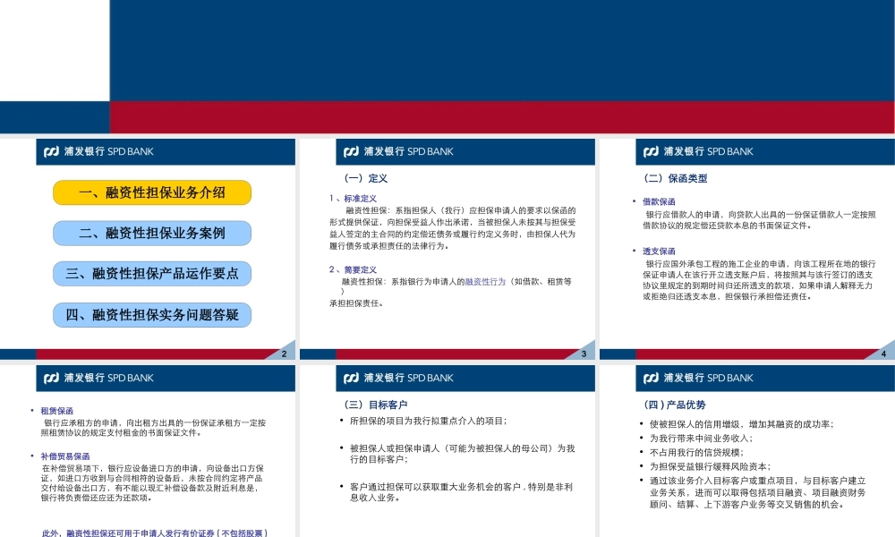 银行融资保函实务培训资料