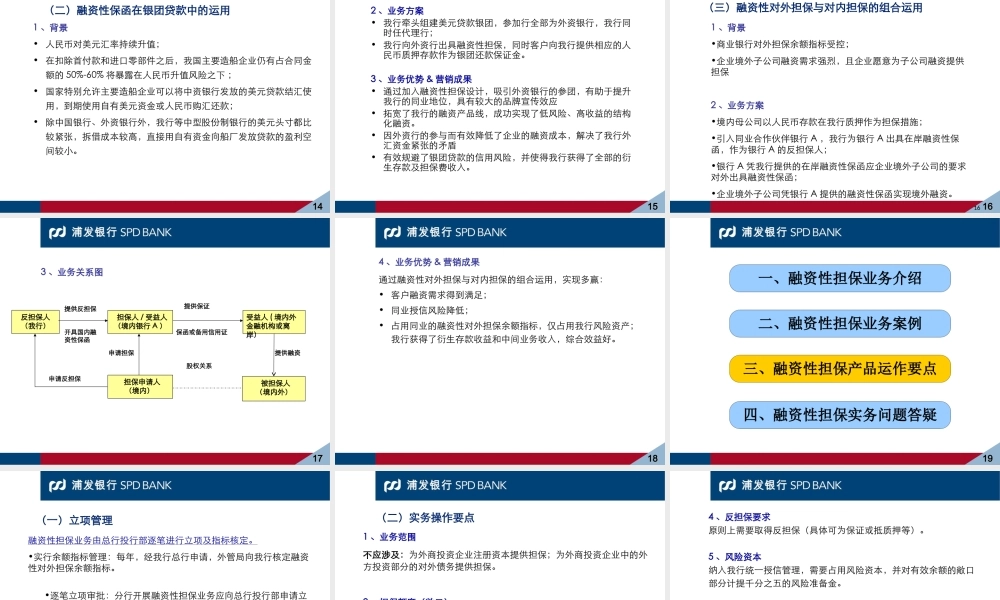 银行融资保函实务培训资料