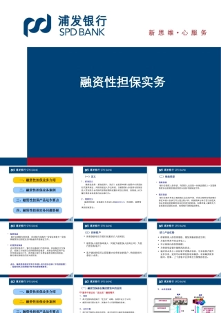 银行融资保函实务培训资料