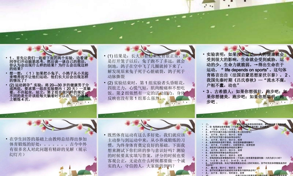 《体育锻炼重在参与》