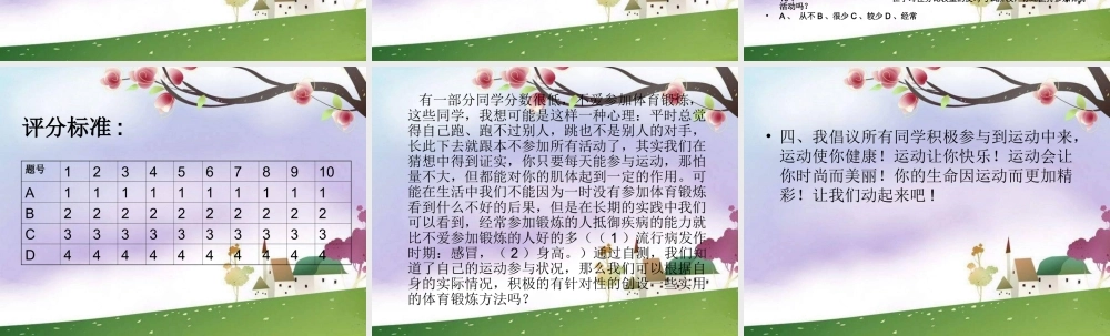 《体育锻炼重在参与》