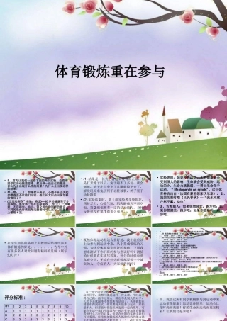 《体育锻炼重在参与》