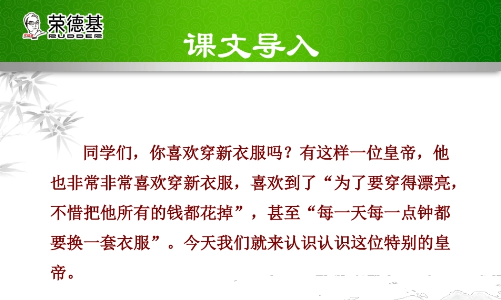 13.皇帝的新装