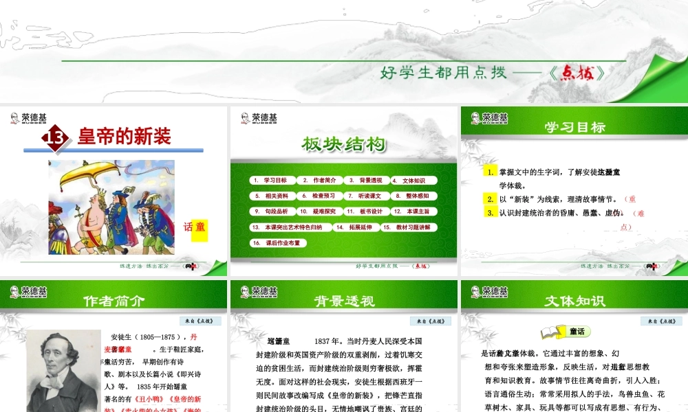 13.皇帝的新装