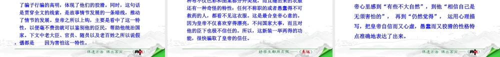 13.皇帝的新装