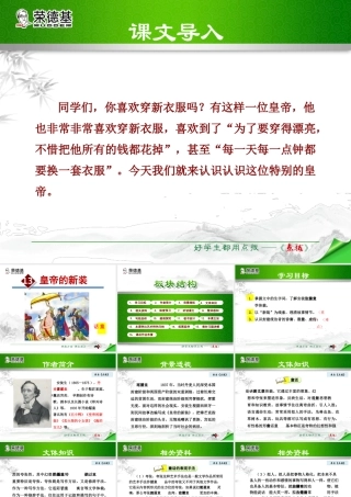 13.皇帝的新装