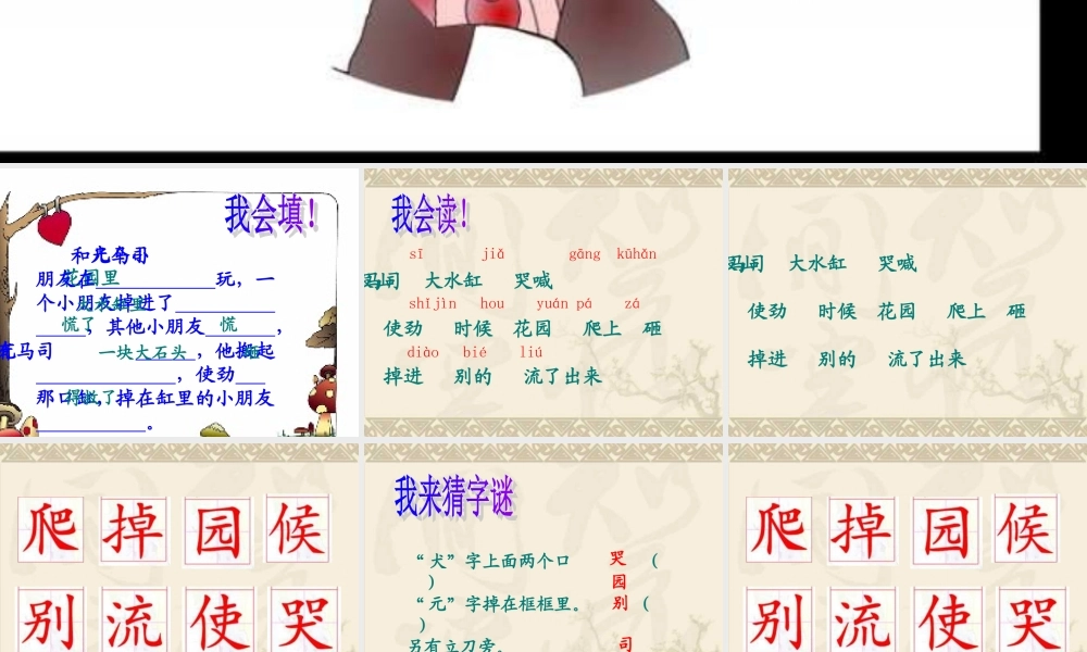 人教版一年级语文下册《司马光》课件PPT