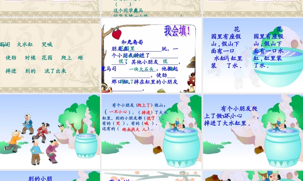 人教版一年级语文下册《司马光》课件PPT