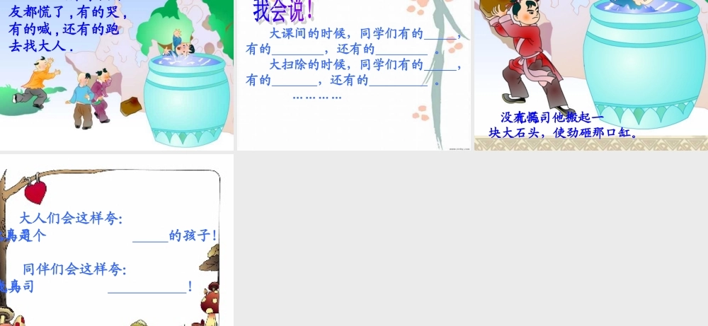 人教版一年级语文下册《司马光》课件PPT