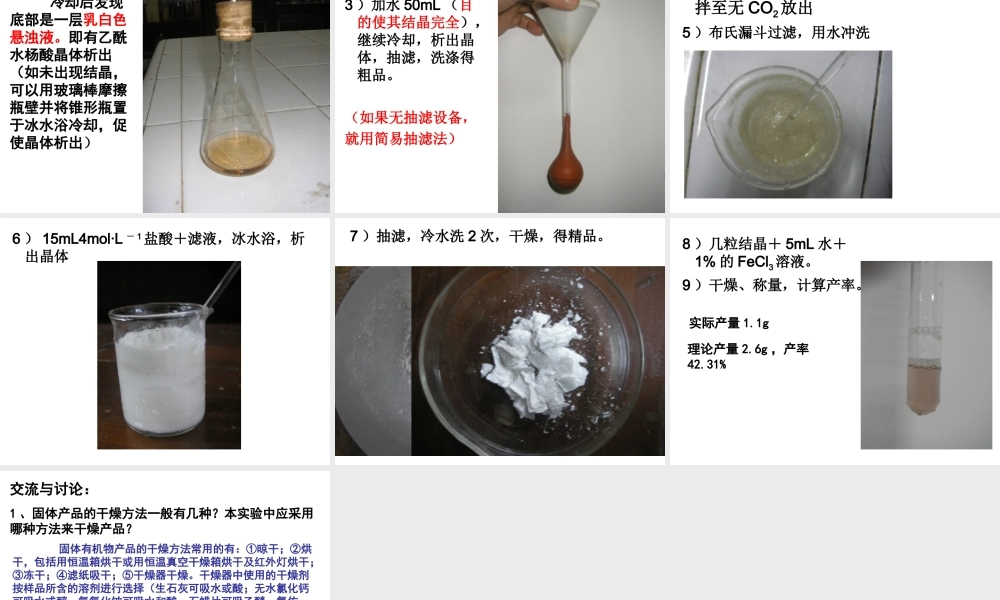 《阿司匹林的合成》课件1