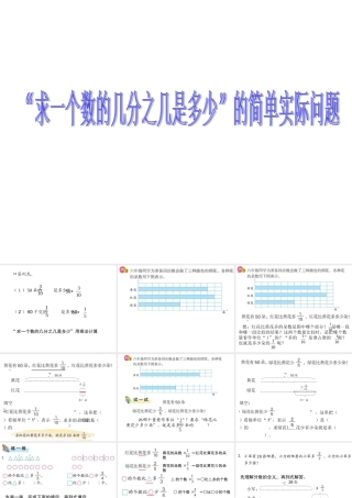 “求一个数的几分之几是多少”的简单实际问题
