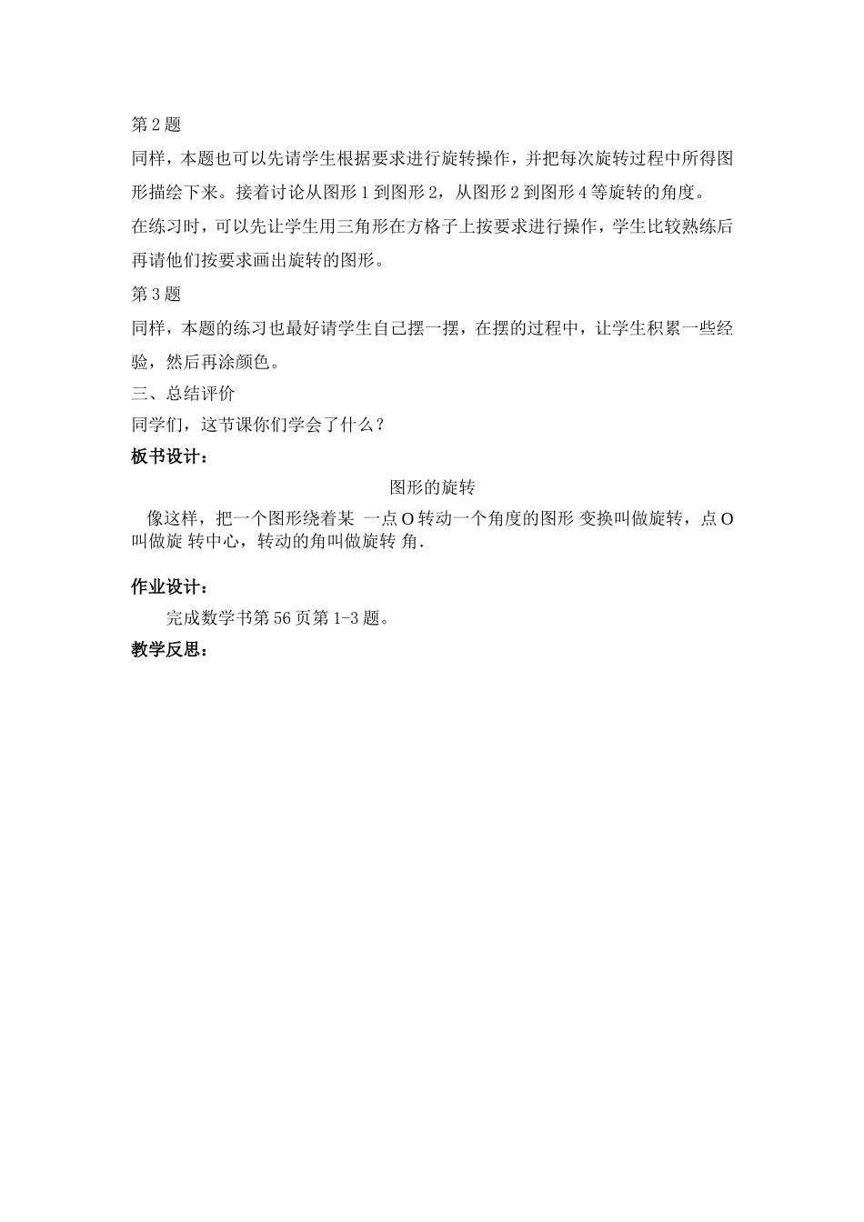 01第一课时图形的旋转-(2)_第2页