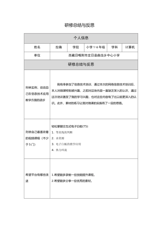 信息技术研修总结与反思