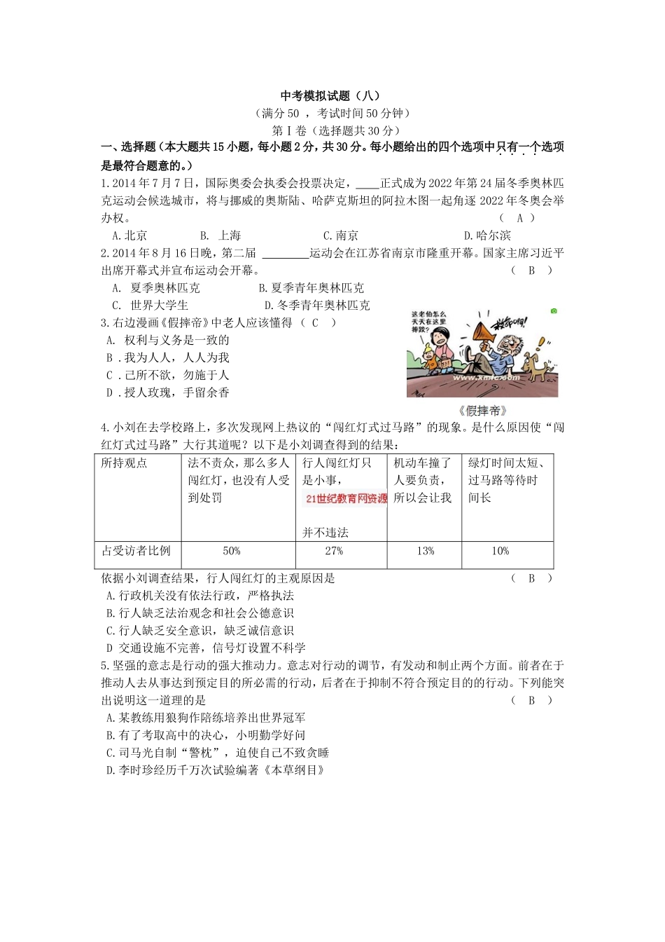 中考模拟试题(八)_第1页