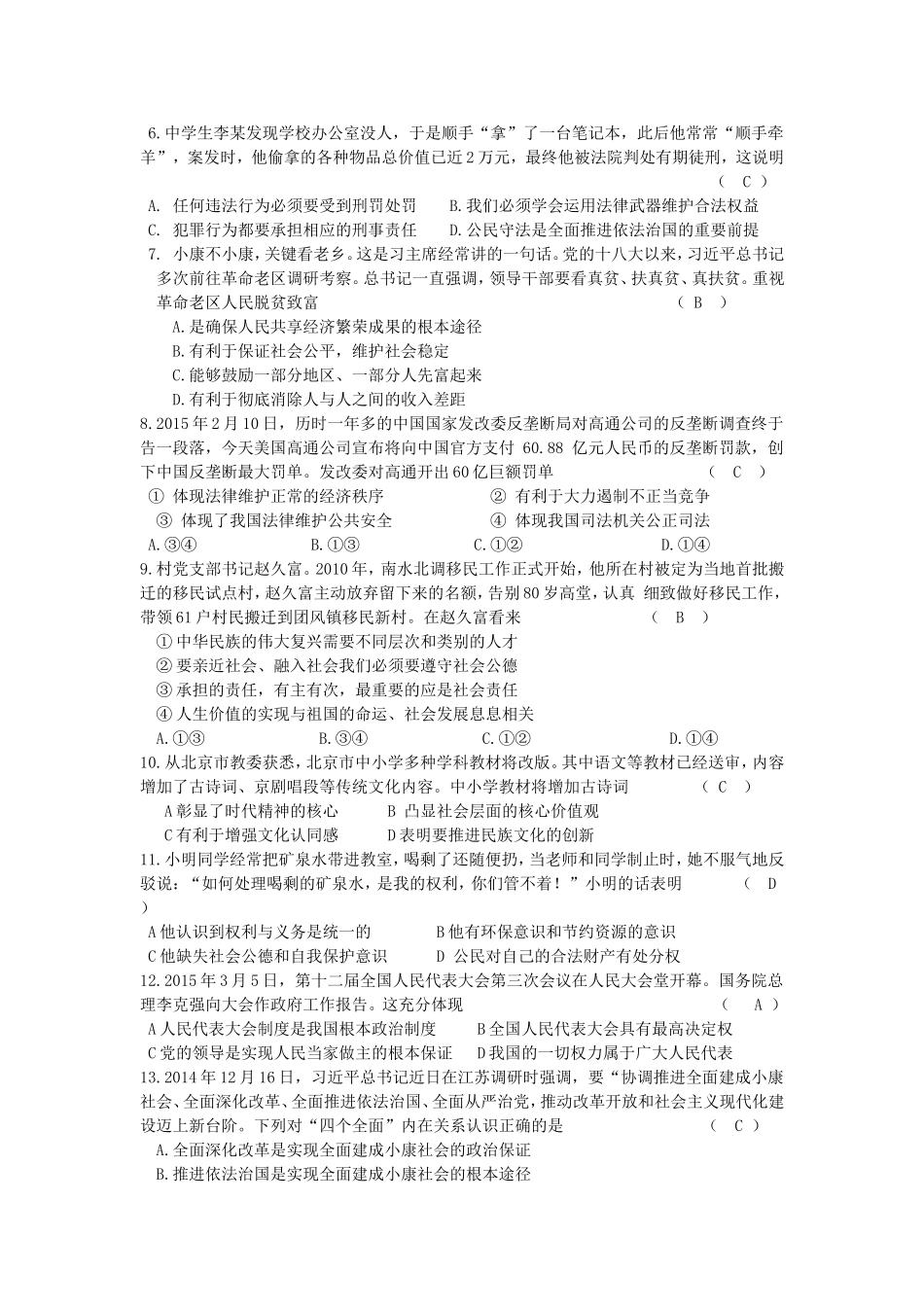 中考模拟试题(八)_第2页