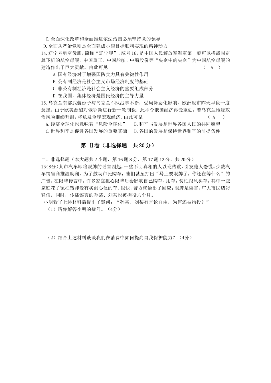 中考模拟试题(八)_第3页