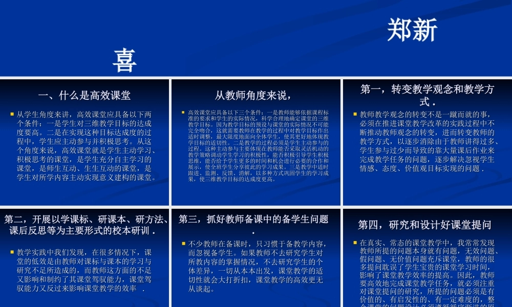 如何构建高效课堂