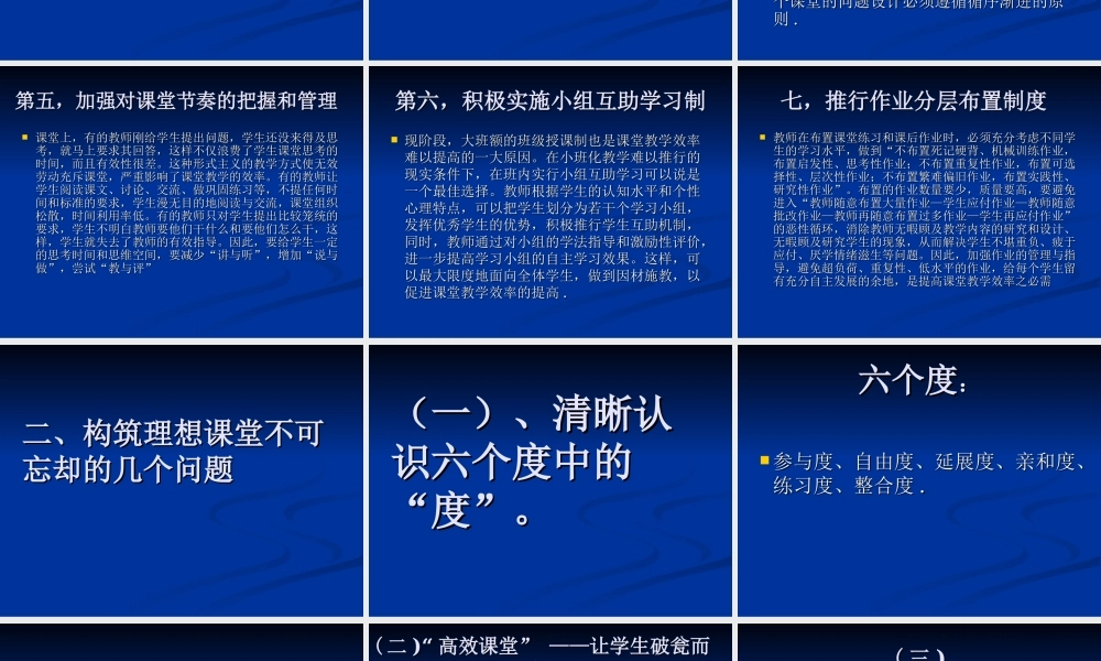 如何构建高效课堂