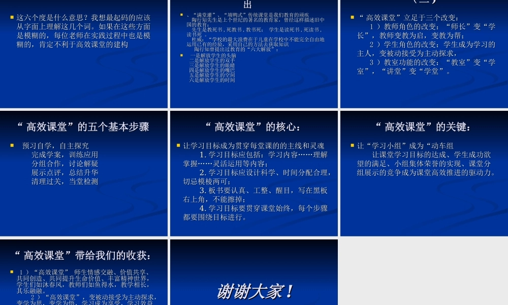 如何构建高效课堂