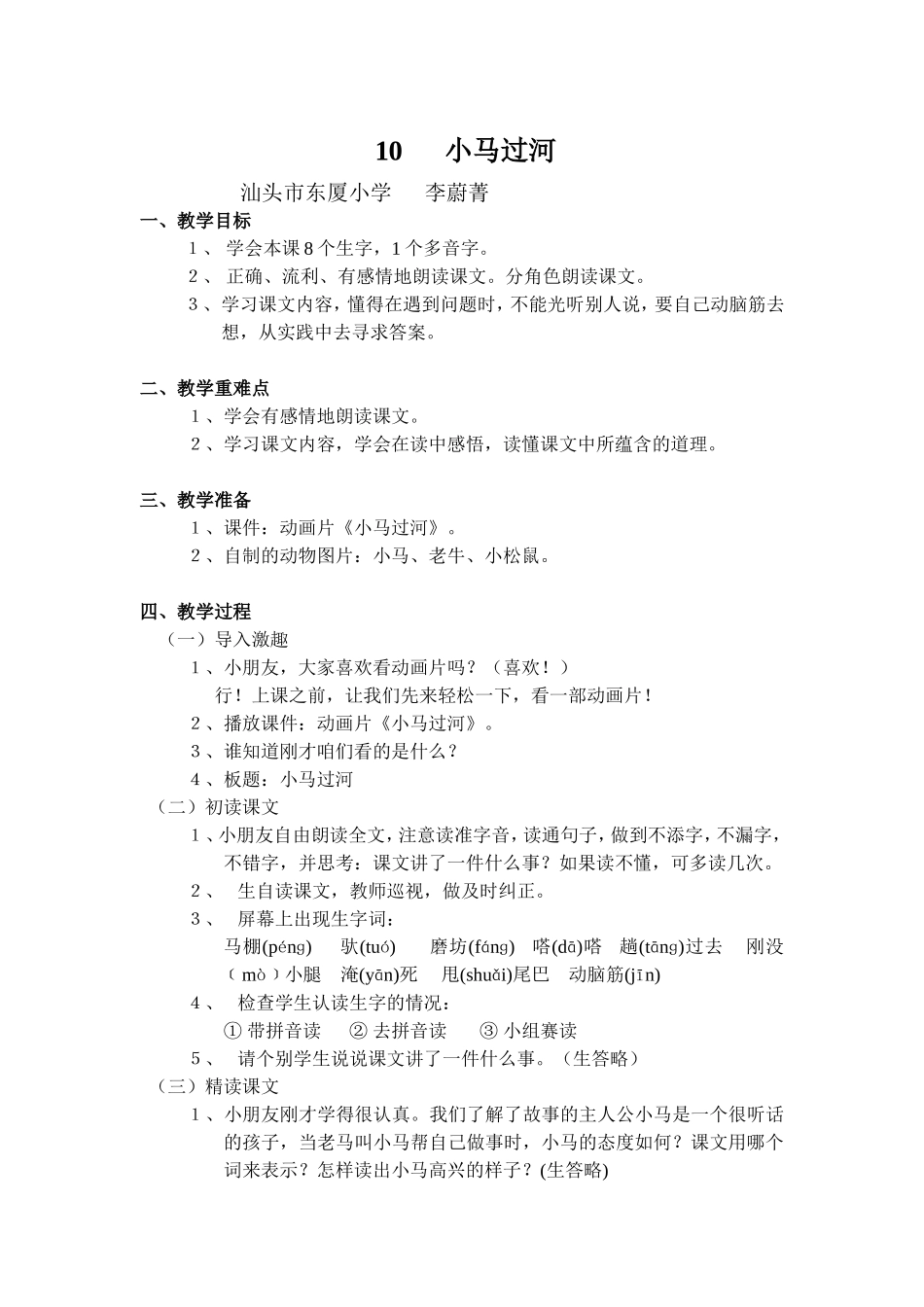 小马过河教案_第1页