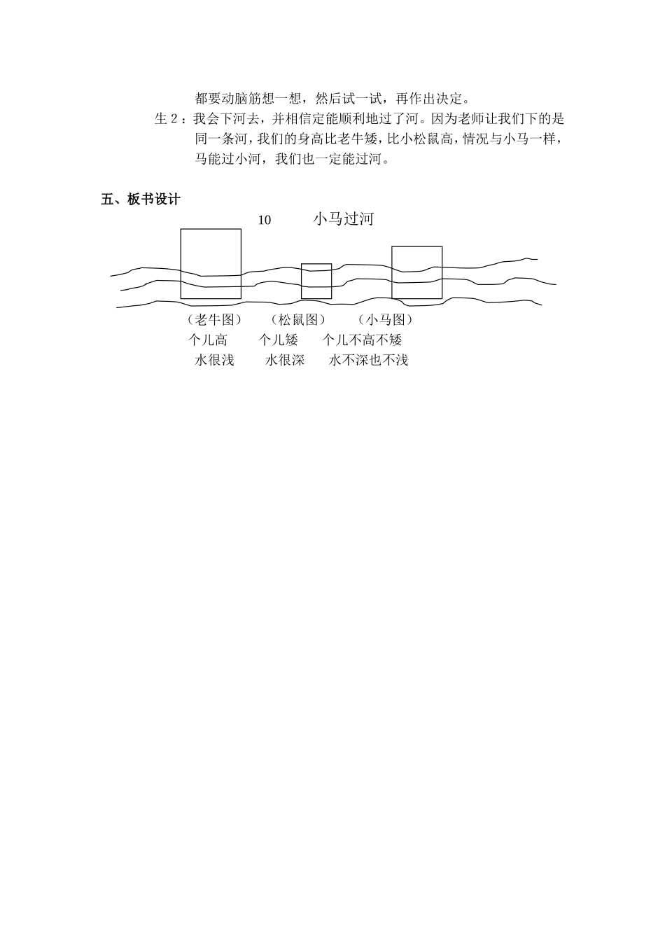 小马过河教案_第3页