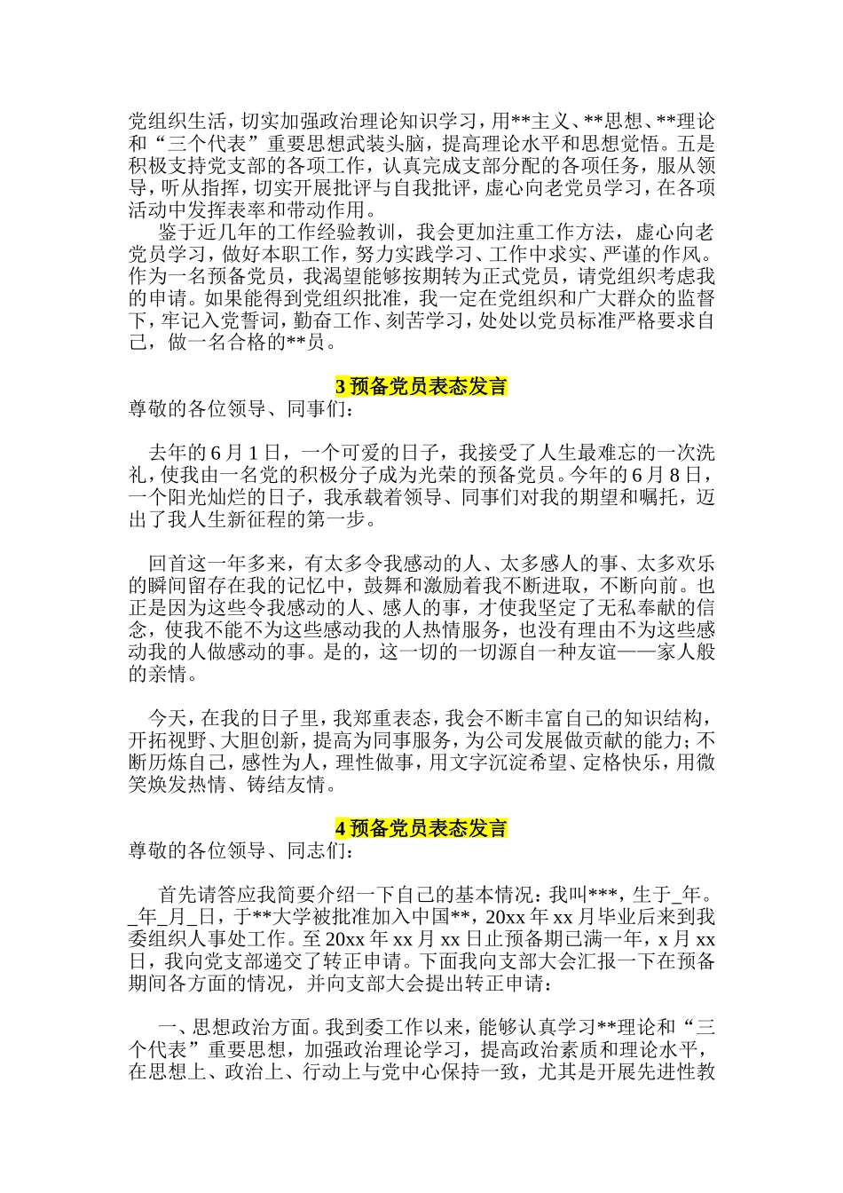 预备党员表态发言四篇精选_第2页