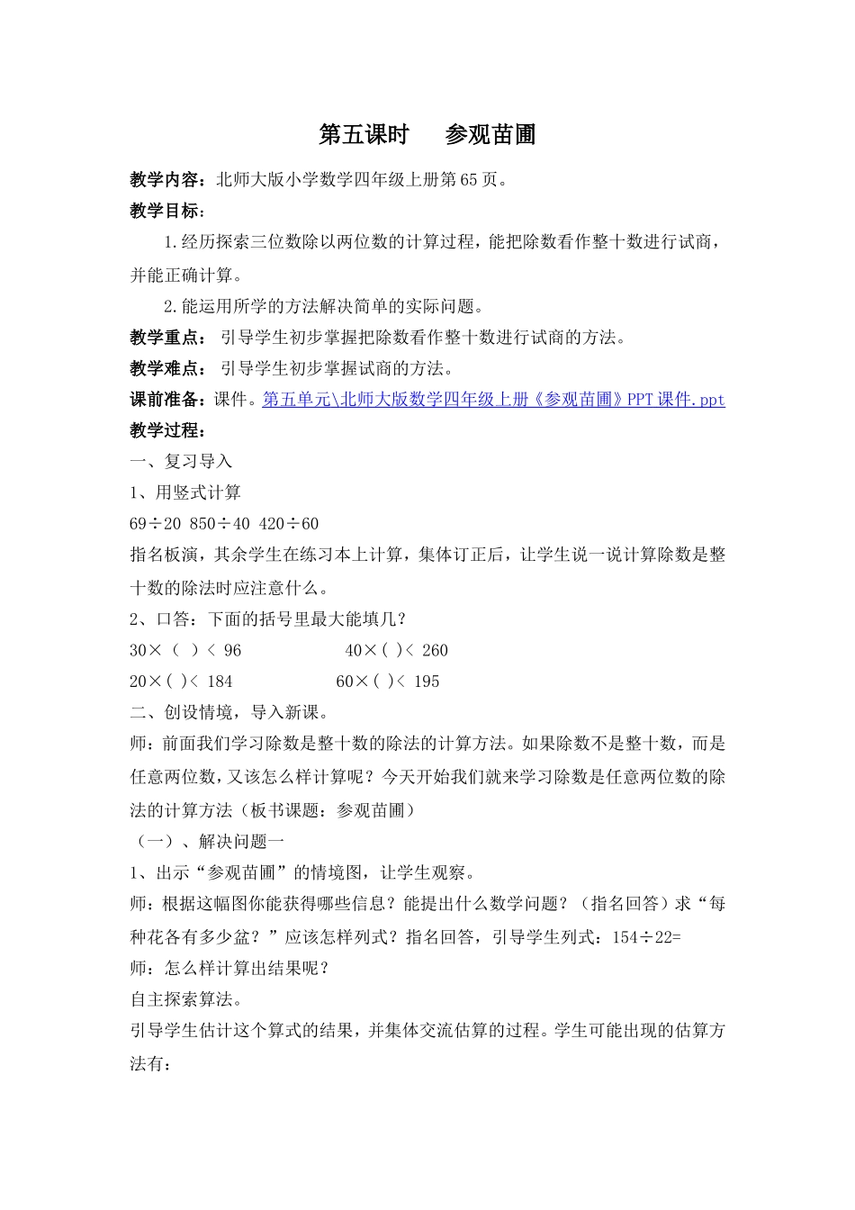 03第五、六课时参观苗圃-(2)_第1页