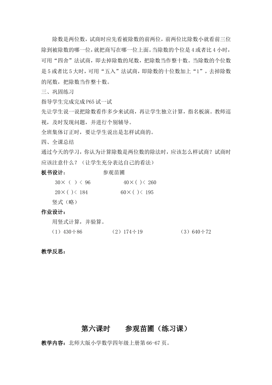 03第五、六课时参观苗圃-(2)_第3页