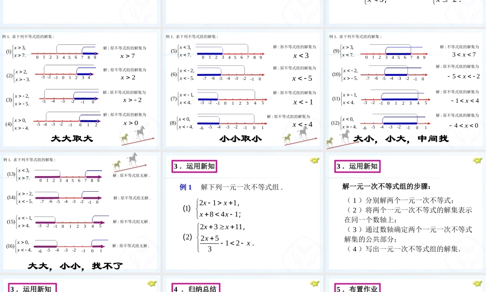 一元一次不等式组.3-一元一次不等式组(第1课时)ppt课件