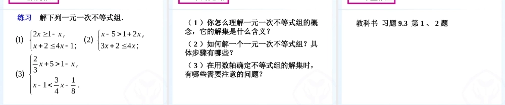 一元一次不等式组.3-一元一次不等式组(第1课时)ppt课件