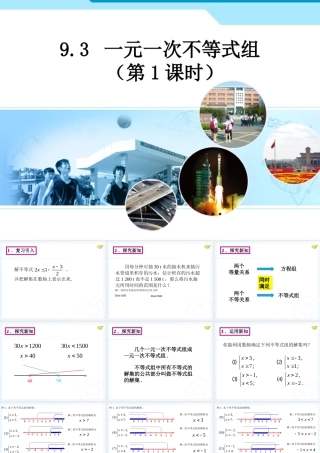 一元一次不等式组.3-一元一次不等式组(第1课时)ppt课件