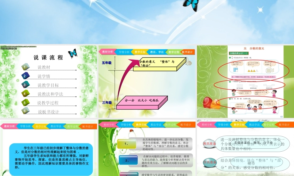 小学《分数再认识一》说课