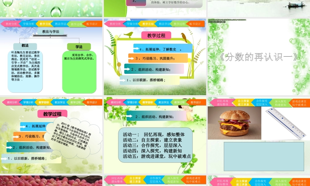 小学《分数再认识一》说课
