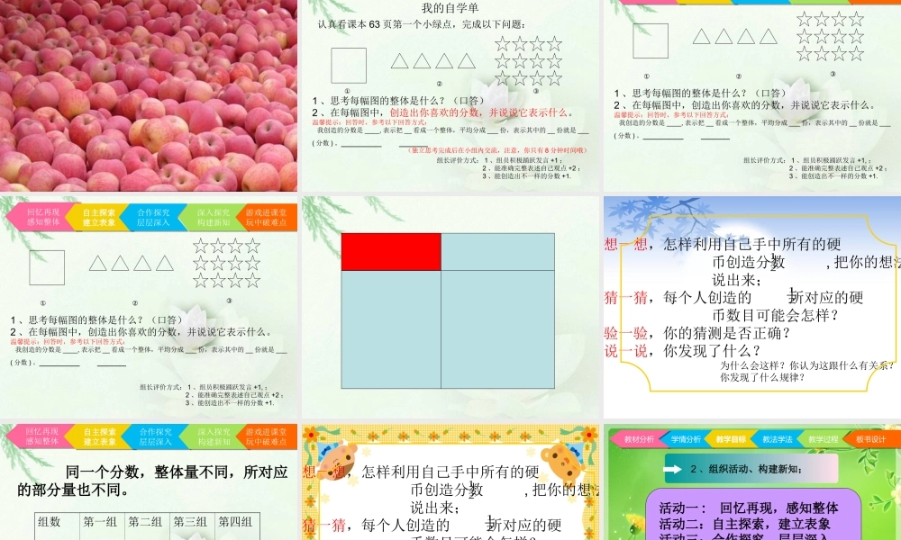 小学《分数再认识一》说课