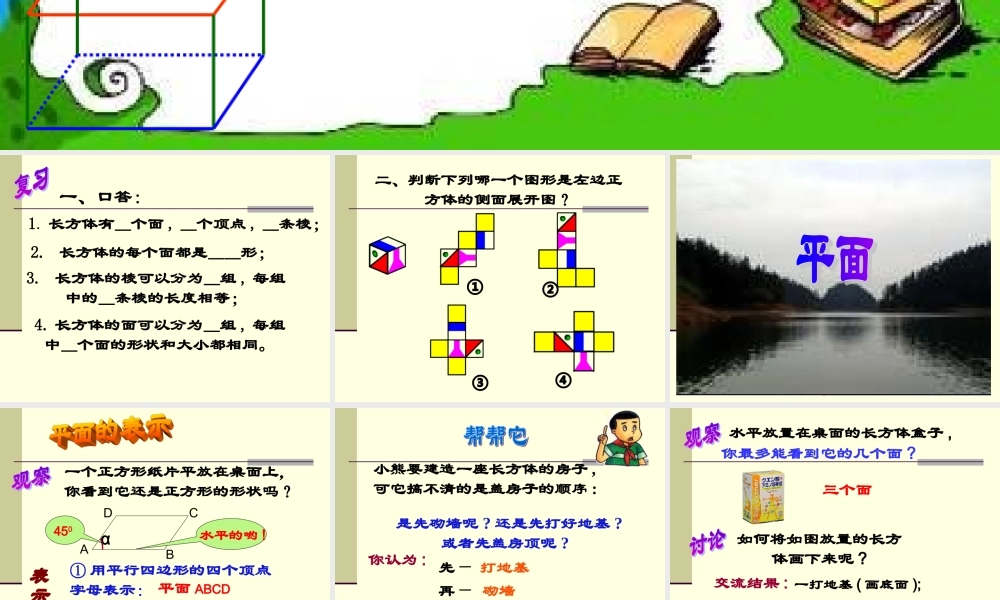 8.2长方体直观图的画法2