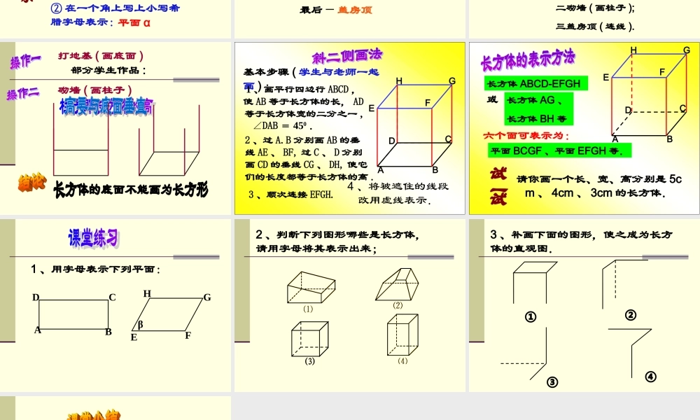 8.2长方体直观图的画法2