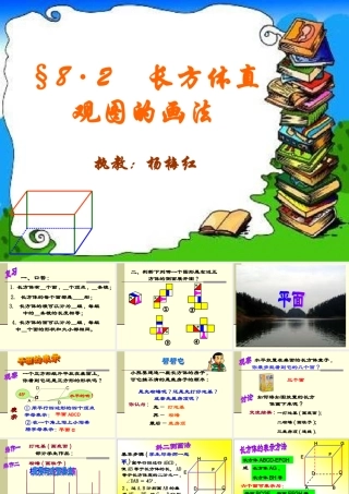 8.2长方体直观图的画法2