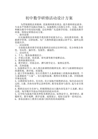 初中数学研修活动方案设计