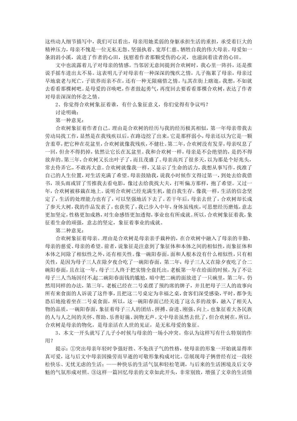 (2016年秋季版)《合欢树》教学设计1_第2页