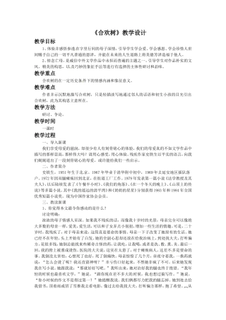 (2016年秋季版)《合欢树》教学设计1