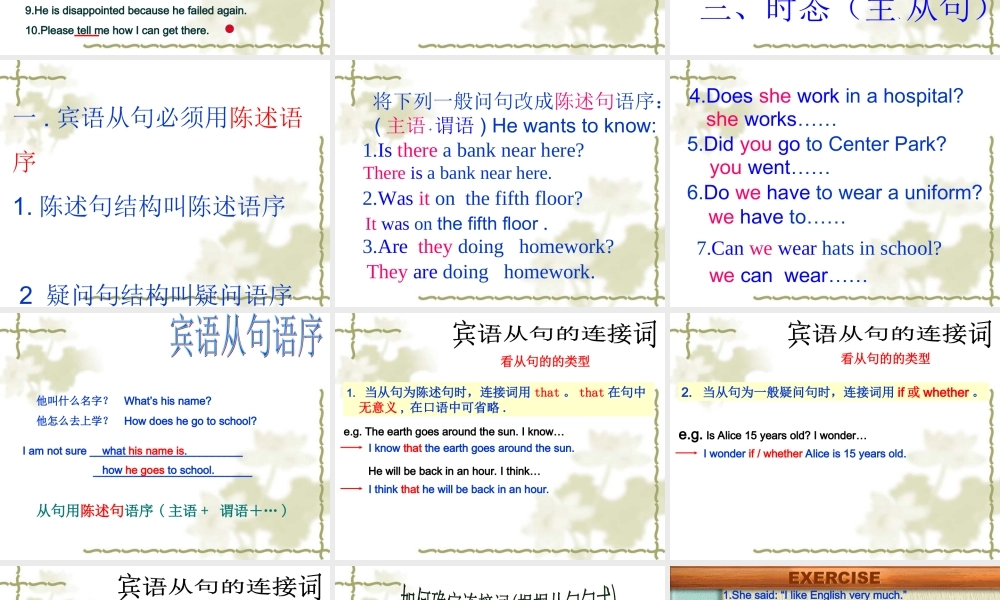 初中宾语从句