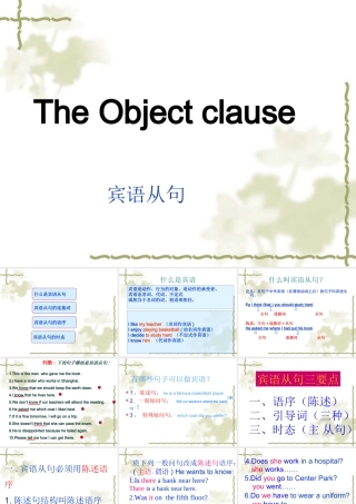初中宾语从句