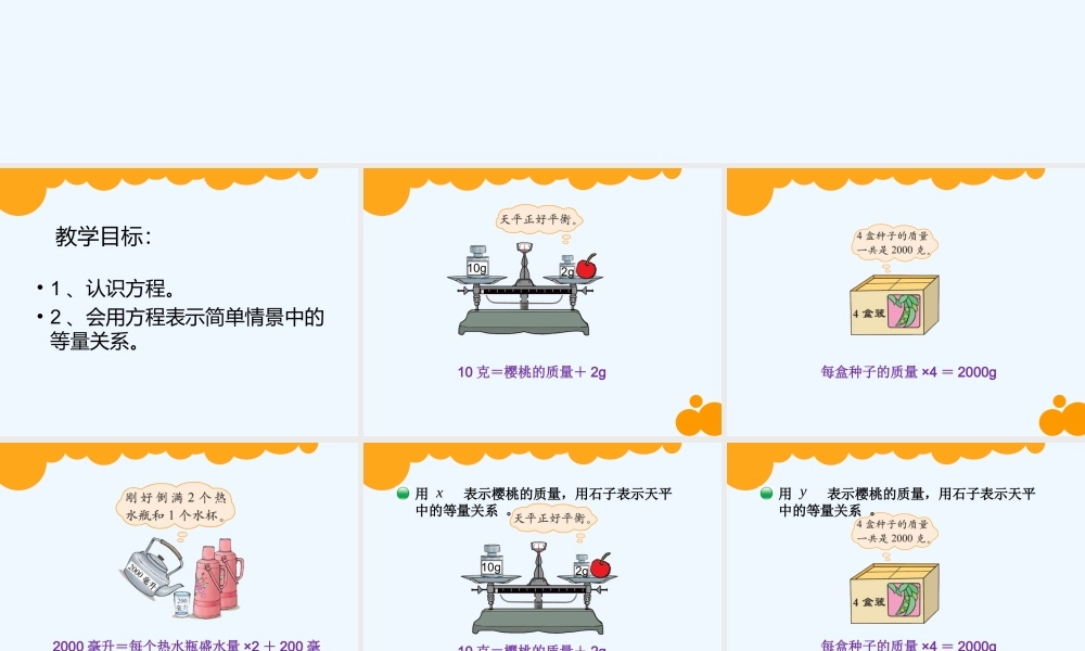 小学数学北师大2011课标版四年级《方程》-(3)