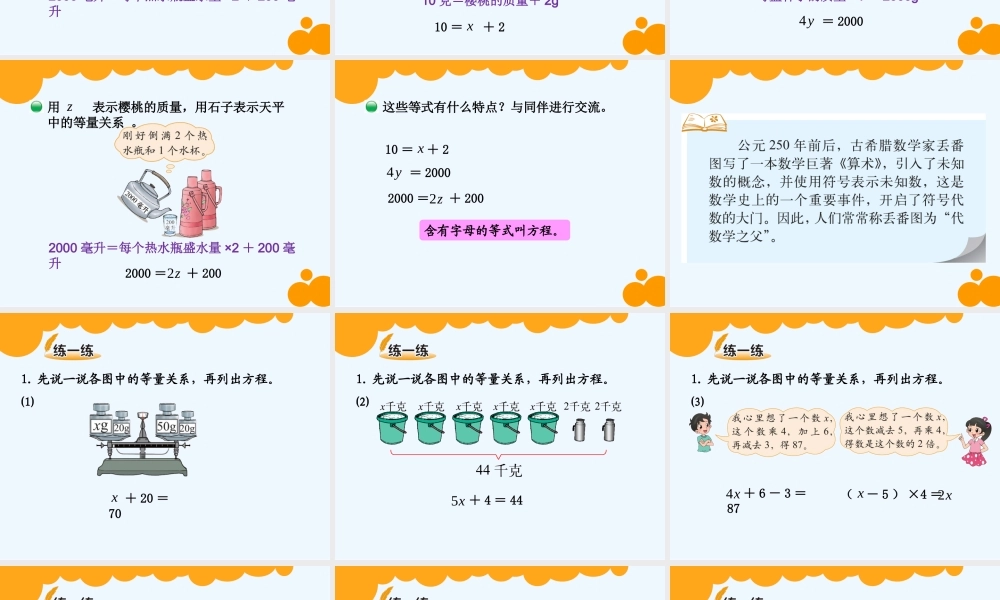 小学数学北师大2011课标版四年级《方程》-(3)